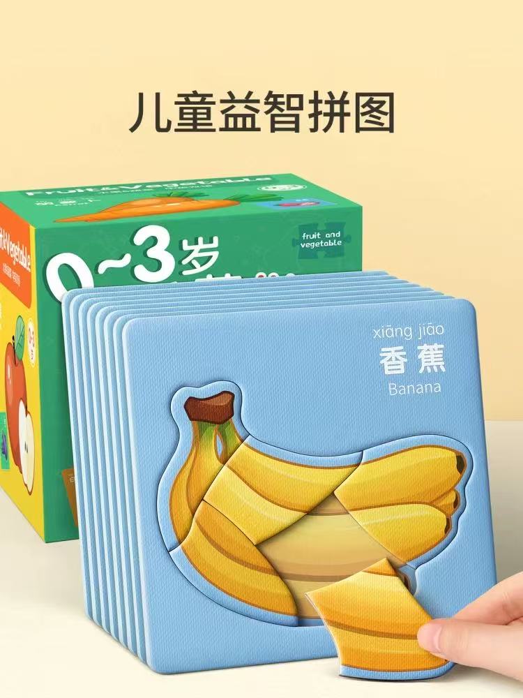 儿童益智拼图水果玩具